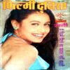 Document_7 Filmi Duniya (Dec 1999)