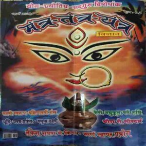Mantra tantra yantra ( March 2008 ) Mantra tantra yantra ( March 2008 )