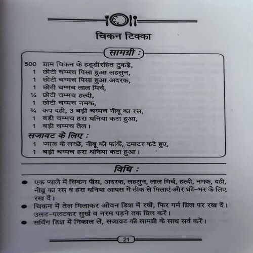 Non - Veg cooking ( By = Minu Gupta ) ( No. of pages = 123 )
