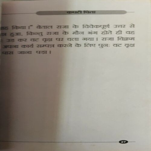 Document_7 Vikram aur Betal ( No of pages = 125 )