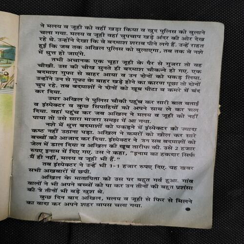 Document_7 Champak ( 1st March , 1998 ) Page Cut And Story Impact.
