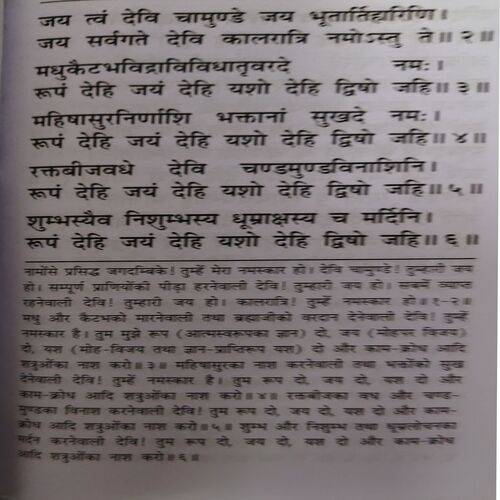 Document_70 Shree Durgasaptasti Sachitra ( No of pages = 232 )