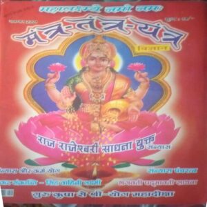 Mantra-tantra yantra ( November 2004) Mantra-tantra yantra ( November 2004)
