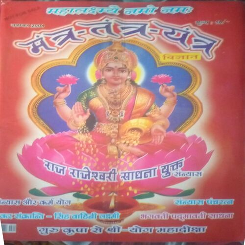 Mantra-tantra yantra ( November 2004) Mantra-tantra yantra ( November 2004)