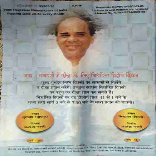 Document_70 Mantra tantra yantra ( December 2005 )