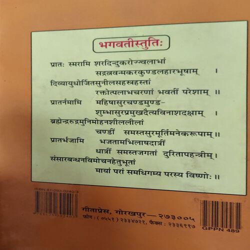 Document_71 Shree Durgasaptasti Sachitra ( No of pages = 232 )