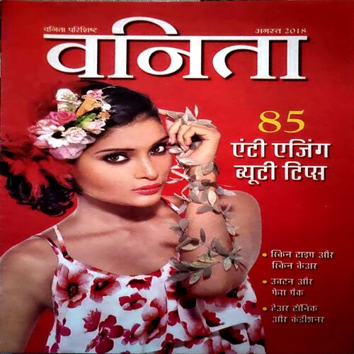 Document_71 Vanita (Aug 2018) (small size)