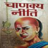 Chankhya Niti ( No of pages = 175 )