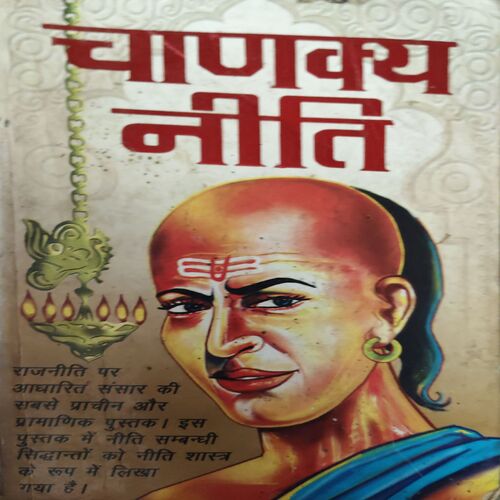 Chankhya Niti ( No of pages = 175 )