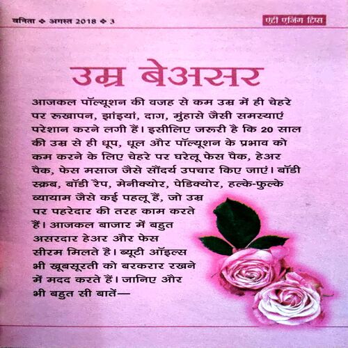 Document_72 Vanita (Aug 2018) (small size)