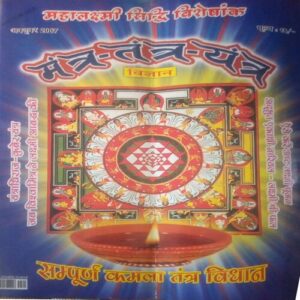 Mantra-tantra yantra ( October 2007) Mantra-tantra yantra ( October 2007)
