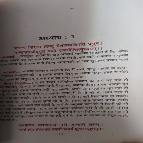 Chankhya Niti ( No of pages = 175 )