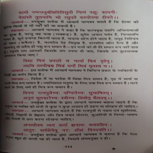 Chankhya Niti ( No of pages = 175 )