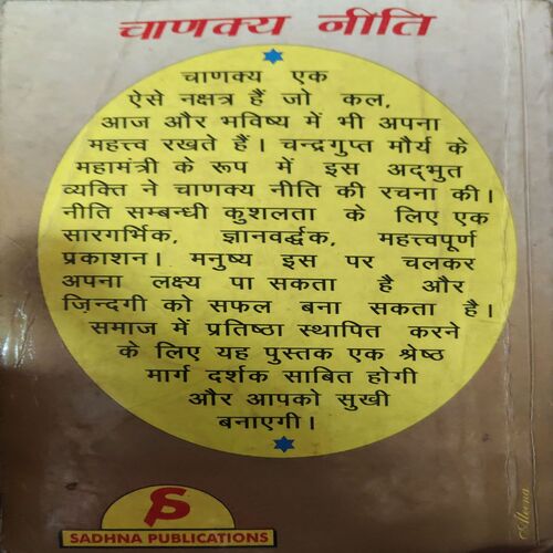 Chankhya Niti ( No of pages = 175 )
