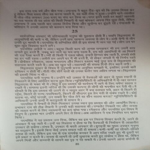 Sevasadan (By= Premchand ) (Total Page no=192 ) last two pages are damage