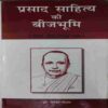 Prasad Sahitya ki Beejbhumi ( By = Suresh Gautam )( No. 0f Pages = 180 )