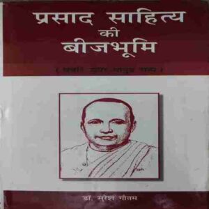 Prasad Sahitya ki Beejbhumi ( By = Suresh Gautam )( No. 0f Pages = 180 )
