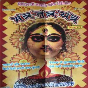 Mantra tantra yantra ( September 2008 ) Mantra tantra yantra ( September 2008 )