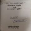 Bhartiya Darsan ( No of pages = 215 )