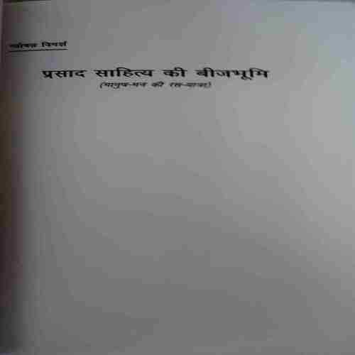 Prasad Sahitya ki Beejbhumi ( By = Suresh Gautam )( No. 0f Pages = 180 )