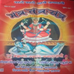 Mantra-tantra yantra ( September 2007) Mantra-tantra yantra ( September 2007)
