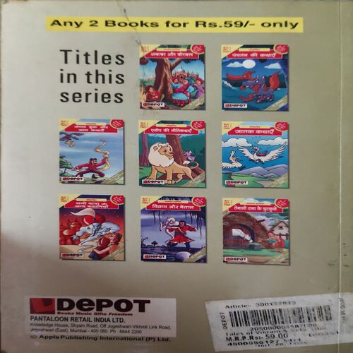 Document_8 Vikram aur Betal ( No of pages = 125 )