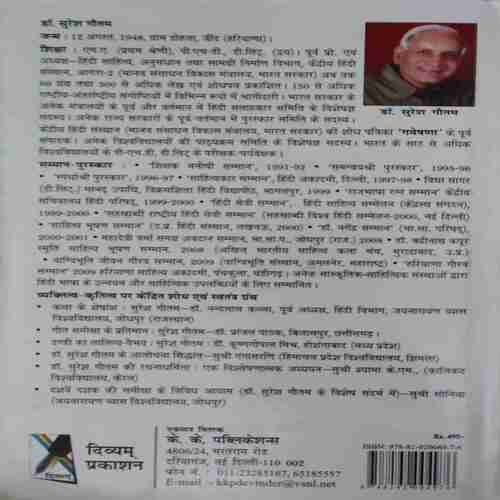 Prasad Sahitya ki Beejbhumi ( By = Suresh Gautam )( No. 0f Pages = 180 )