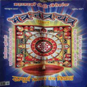 Mantra tantra yantra ( October 2007 ) Mantra tantra yantra ( October 2007 )