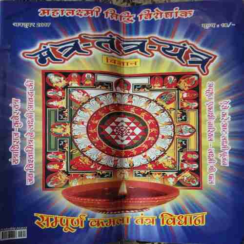 Mantra tantra yantra ( October 2007 ) Mantra tantra yantra ( October 2007 )