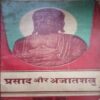 Prasad Aur Ajatshatru (By =Dr. Shankar Mishra ) ,(Total pages=232 )damage cover page
