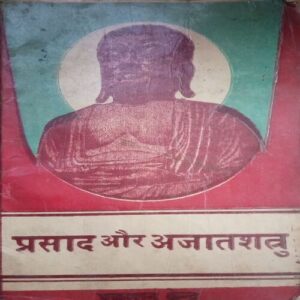 Prasad Aur Ajatshatru (By =Dr. Shankar Mishra ) ,(Total pages=232 )damage cover page