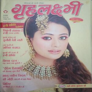 Grihlakshmi ( August 2005 )