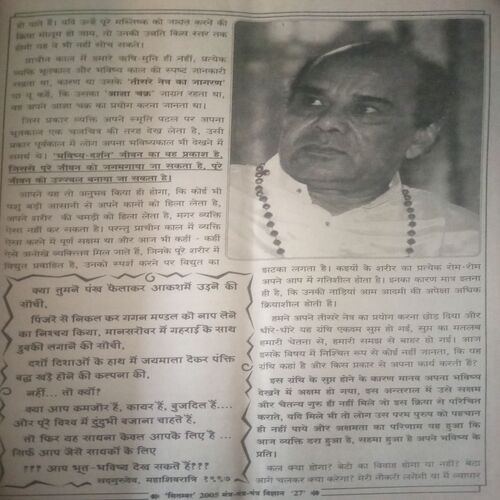 Mantra-tantra yantra ( September 2005)