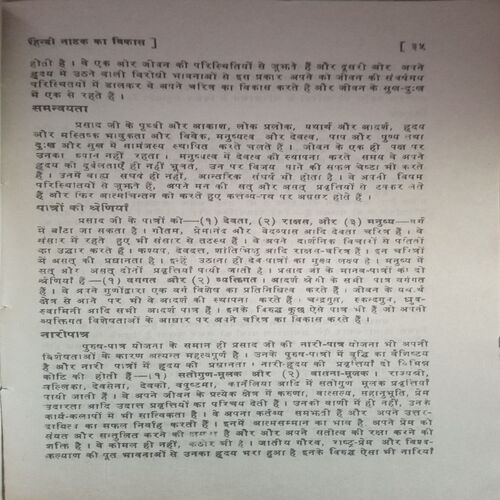 Prasad Aur Ajatshatru (By =Dr. Shankar Mishra ) ,(Total pages=232 )damage cover page