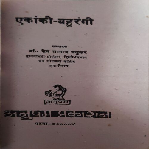 Document_85 Ekanki Bahurangi ( By = Shesh Anand Madhukar ) ( No of pages = 285 )