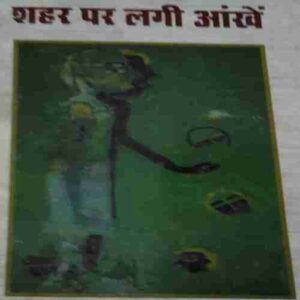 Sehar par Lagi Aag ( By = Dr. Ajay Sharma )( No. 0f Pages = 184 )