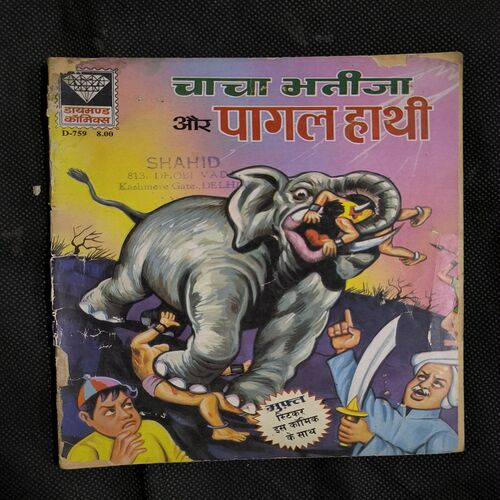 Chacha Bhatija Aur Pagal Hathi