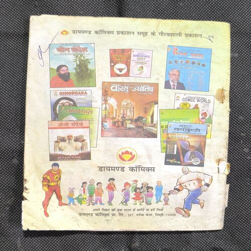 Chacha Chaudhary ( Cover Less And Damage Items )