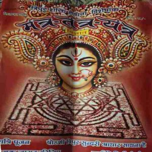 Mantra tantra yantra ( September 2005 ) Mantra tantra yantra ( September 2005 )