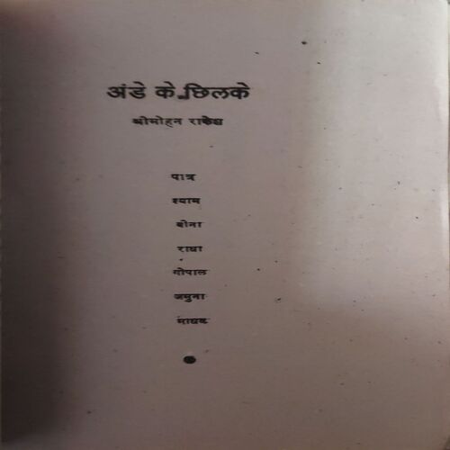 Document_86 Ekanki Bahurangi ( By = Shesh Anand Madhukar ) ( No of pages = 285 )