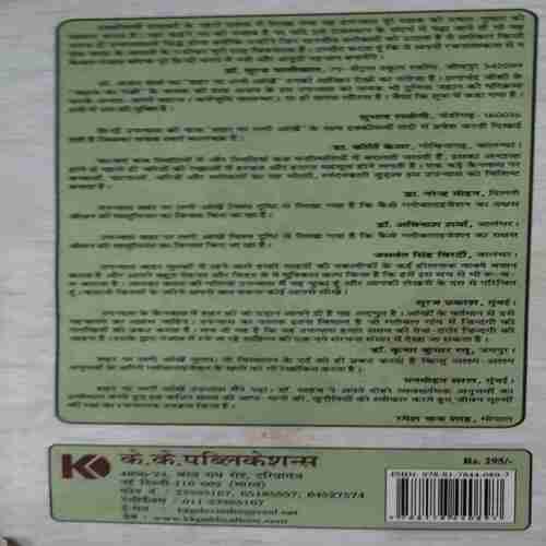 Document_88 Sehar par Lagi Aag ( By = Dr. Ajay Sharma )( No. 0f Pages = 184 )
