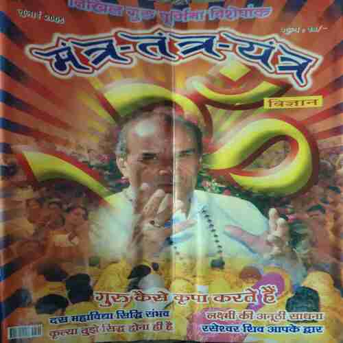 Mantra tantra yantra ( July 2005 ) Mantra tantra yantra ( July 2005 )