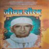 Jivan Saurabh (By =Shri Lilashahji Mahara ) ,(Total pages= 235) Jivan Saurabh (By =Shri Lilashahji Mahara ) ,(Total pages= 235)