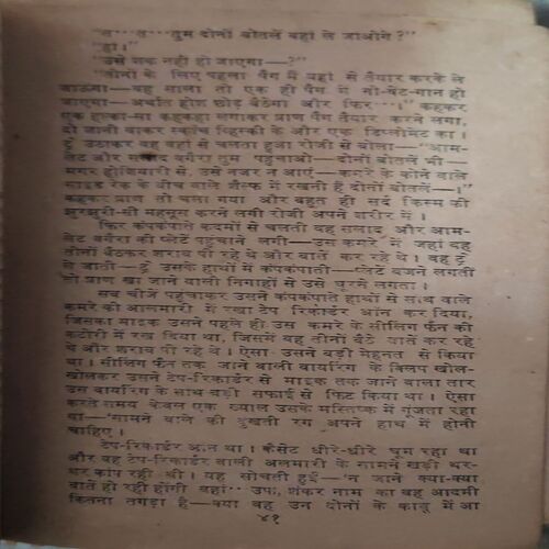 Raja Babu ( By = Manoj ) ( No of pages = 235 ) ( cut on last page )