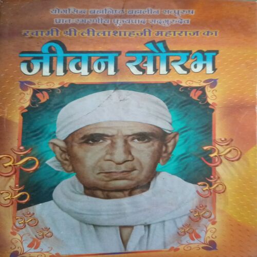 Jivan Saurabh (By =Shri Lilashahji Mahara ) ,(Total pages= 235) Jivan Saurabh (By =Shri Lilashahji Mahara ) ,(Total pages= 235)