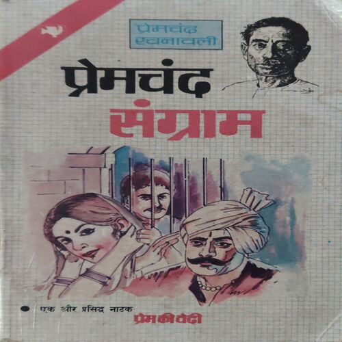 Premchandra Sangram ( No. of pages = 143 )
