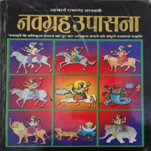 Navgrah Upasana ( By = Ramanand Saraswati ) ( No of pages = 126 )