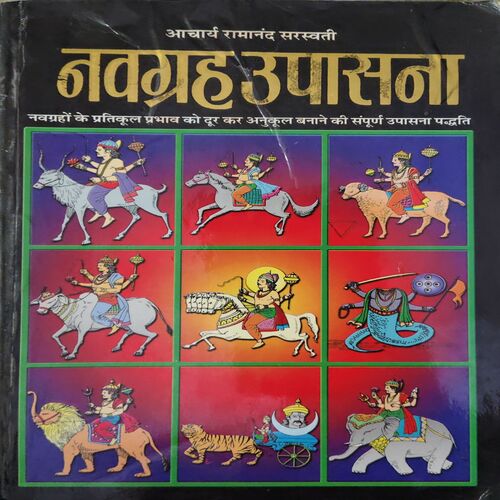 Navgrah Upasana ( By = Ramanand Saraswati ) ( No of pages = 126 ) Navgrah Upasana ( By = Ramanand Saraswati ) ( No of pages = 126 )