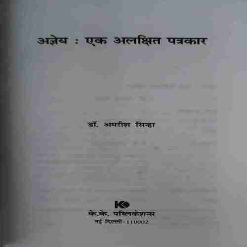 Ajaey ( By = Dr. Amrish Sinha )( No. 0f Pages = 215 )