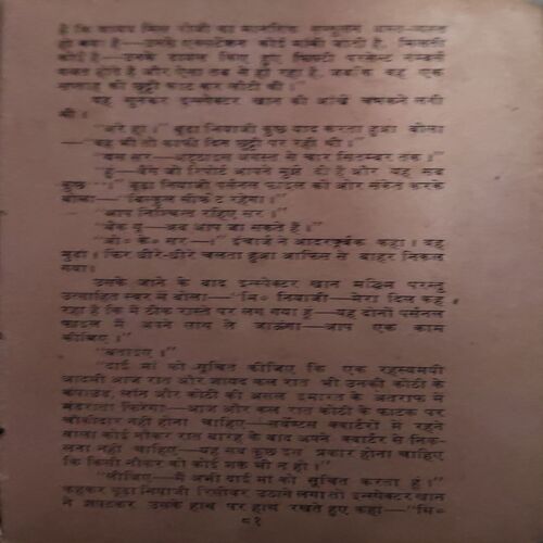 Raja Babu ( By = Manoj ) ( No of pages = 235 ) ( cut on last page )